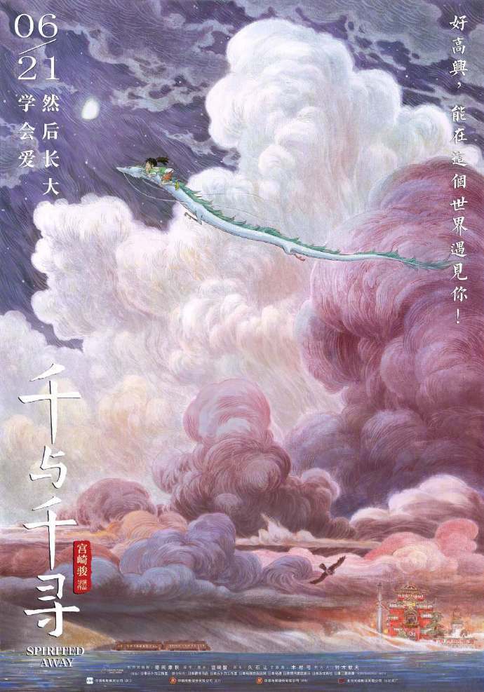 Spirited Away poster-早稻-1